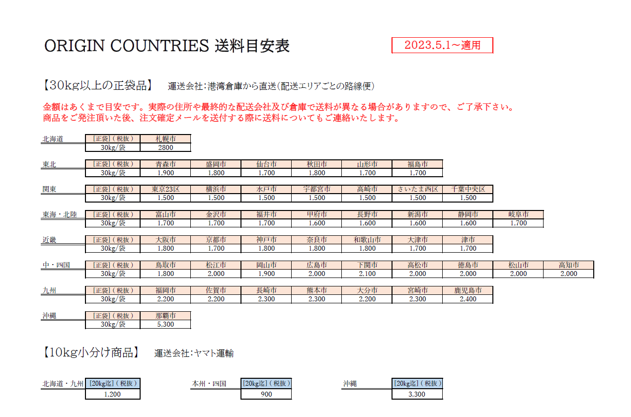 価格表2023.1.1